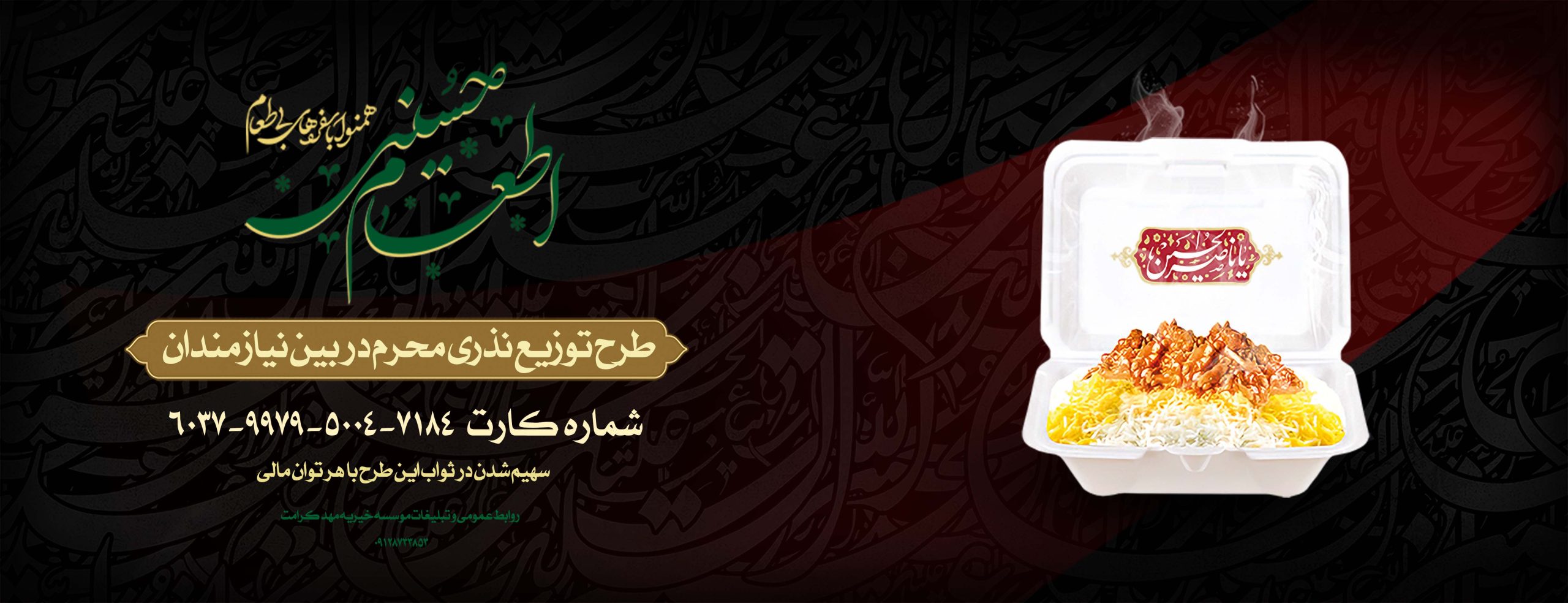 اطعام نیازمندان محرم
