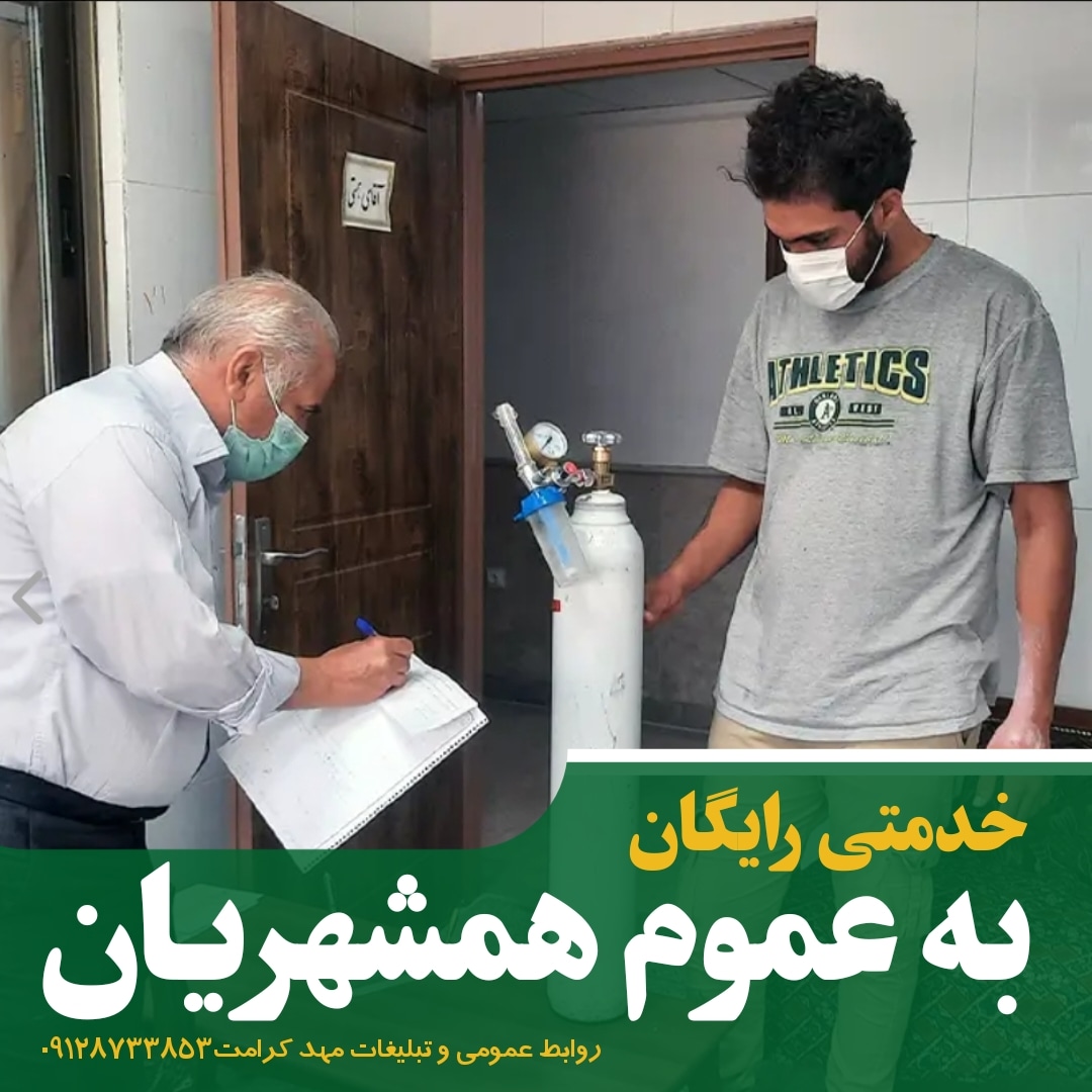 خدمت رسانی به مردم در مهد کرامت