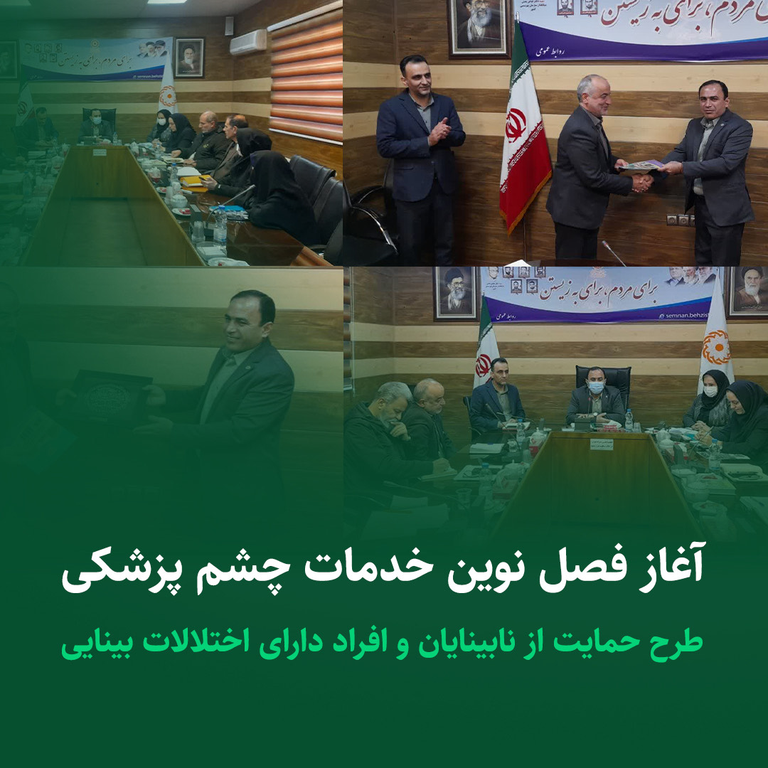 طرح حمایت از نابینایان