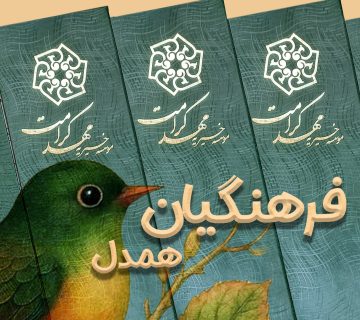 فرهنگیان 360x320