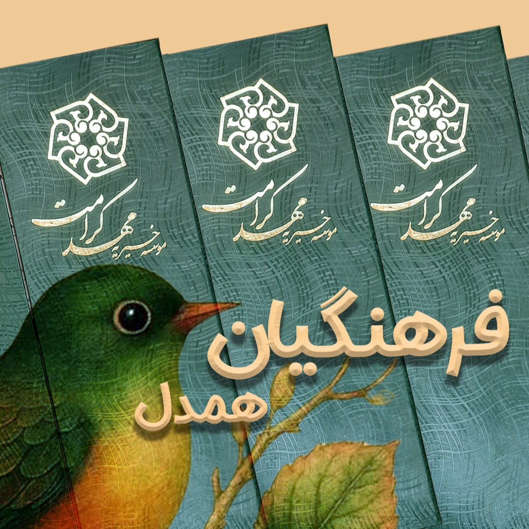 فرهنگیان