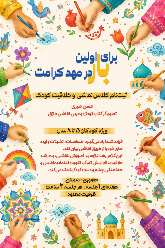 پوستر کلاس نقاشی copy 1 683x1024